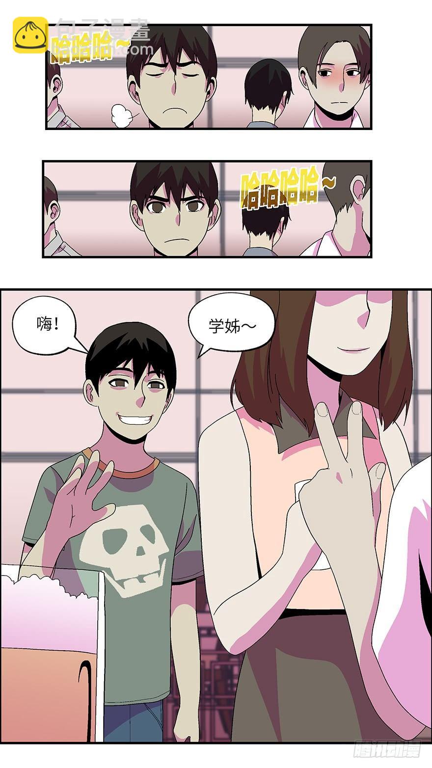 《不恋爱会死》14 第一印象最重要-叁 第3页