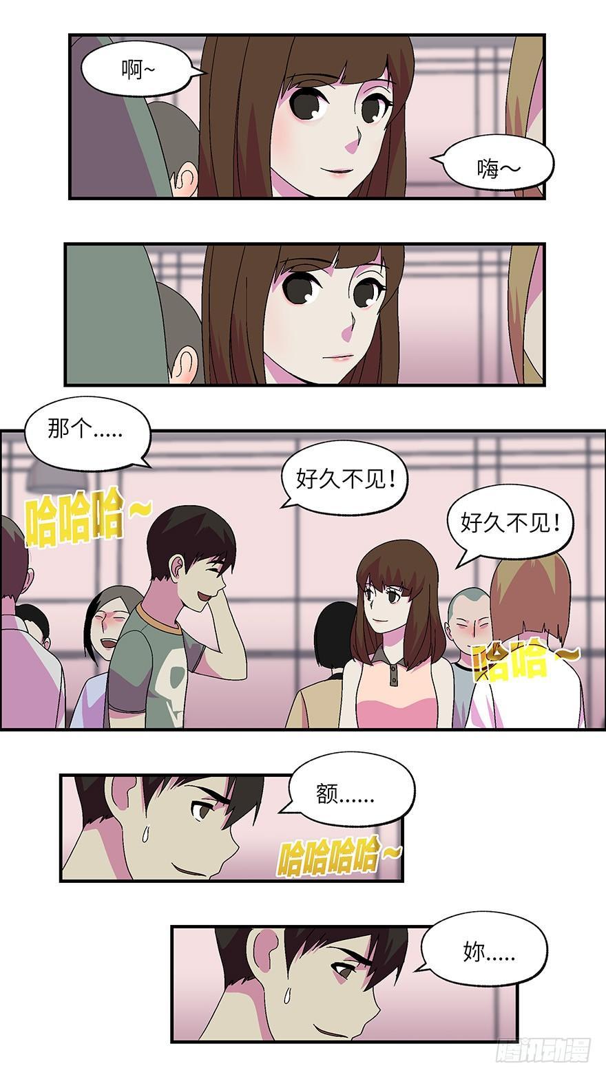 《不恋爱会死》14 第一印象最重要-叁 第6页