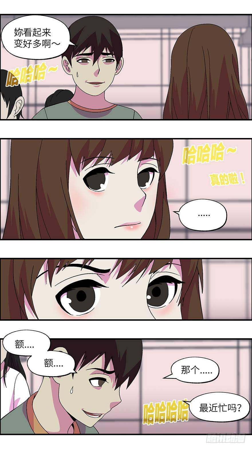 《不恋爱会死》14 第一印象最重要-叁 第7页