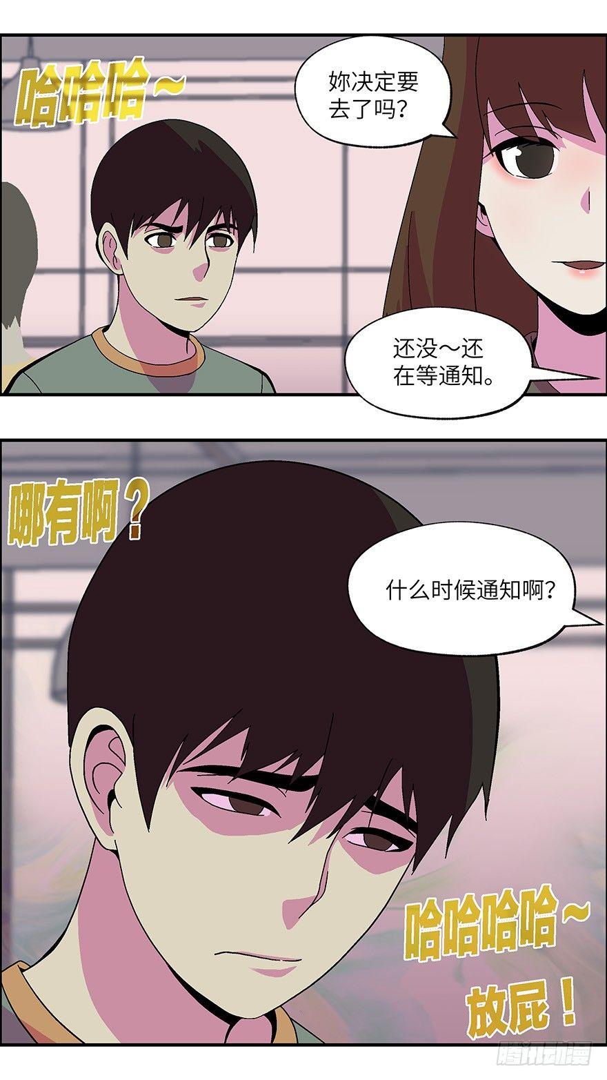 《不恋爱会死》14 第一印象最重要-叁 第9页