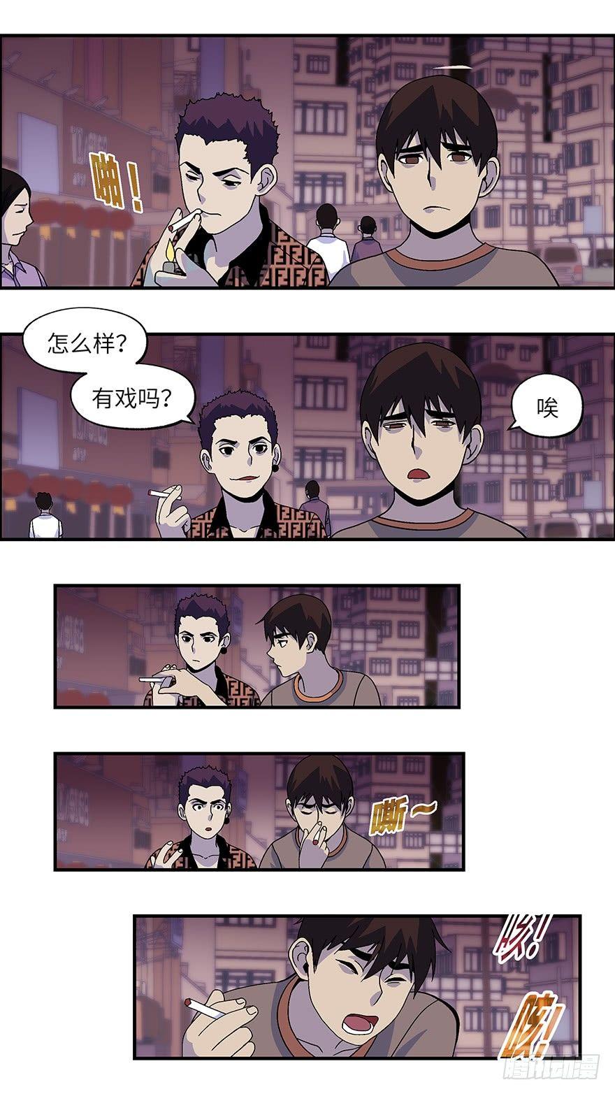 《不恋爱会死》15 第一印象最重要-肆 第1页