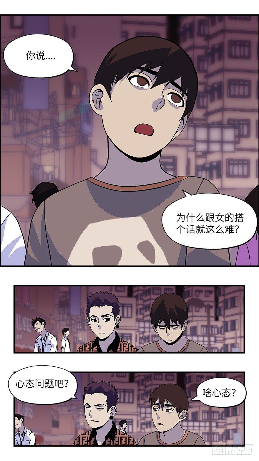 《不恋爱会死》15 第一印象最重要-肆 第2页