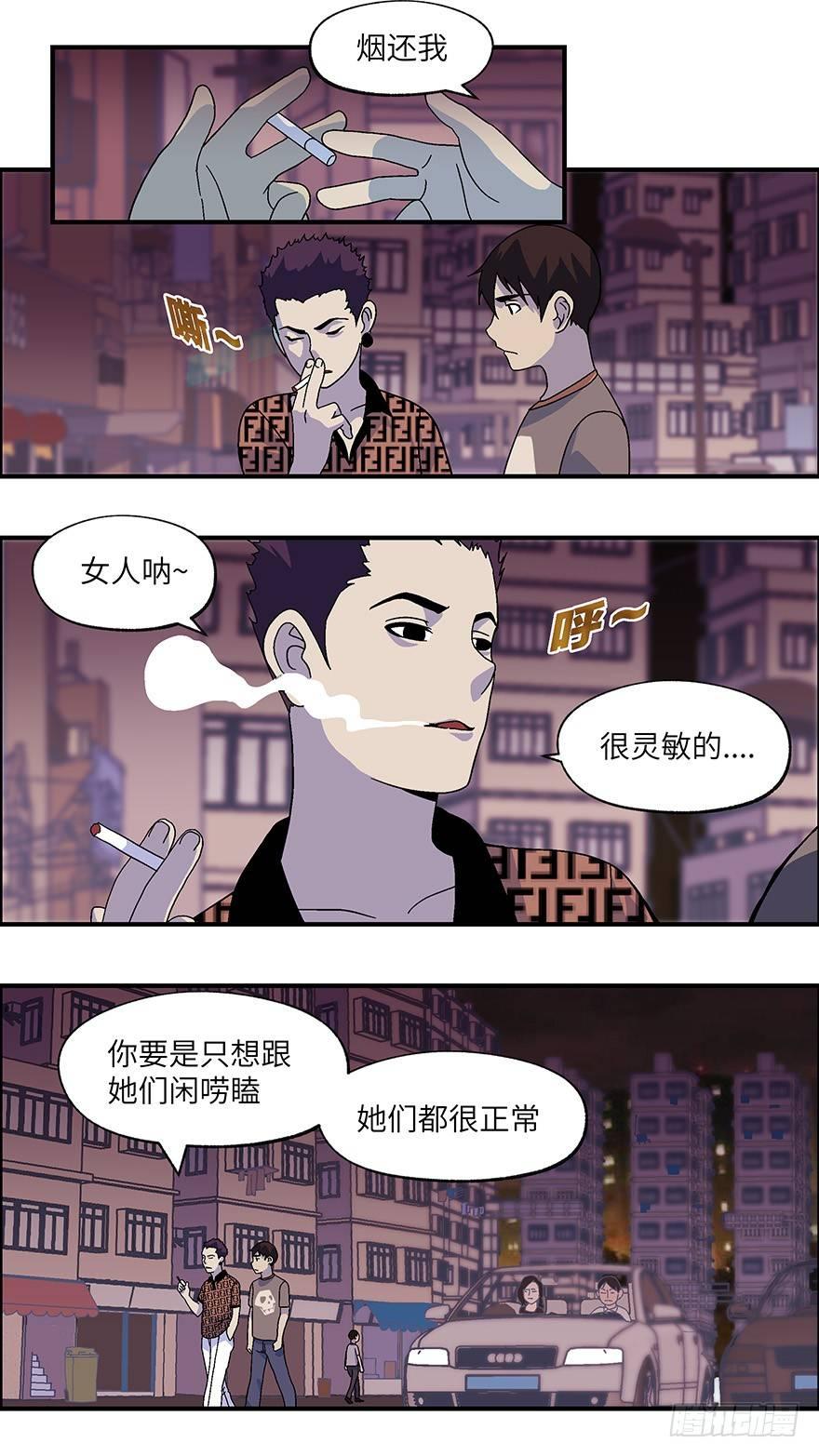 《不恋爱会死》15 第一印象最重要-肆 第3页