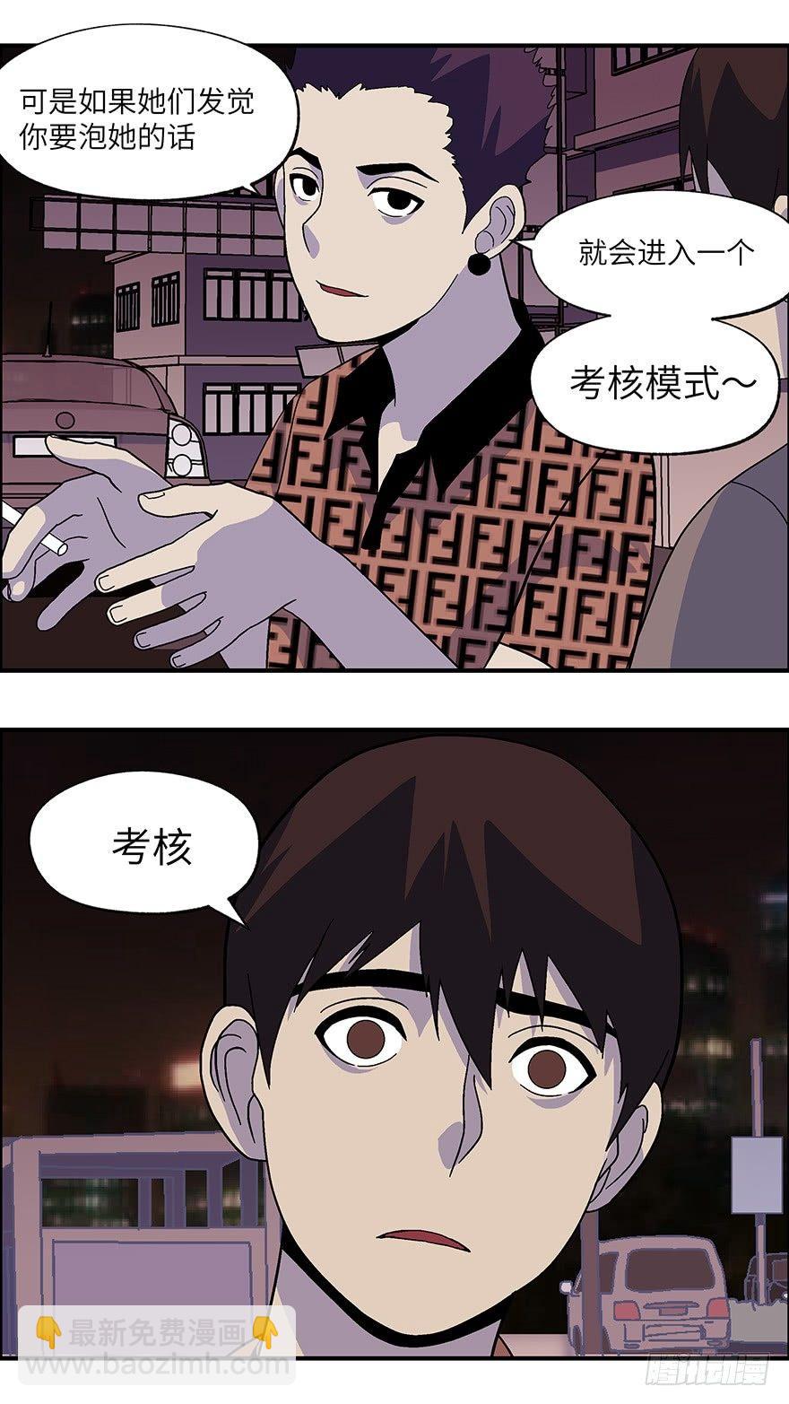 《不恋爱会死》15 第一印象最重要-肆 第4页
