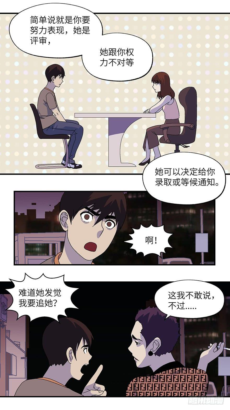 《不恋爱会死》15 第一印象最重要-肆 第5页