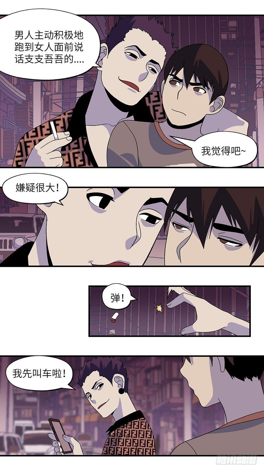 《不恋爱会死》15 第一印象最重要-肆 第6页