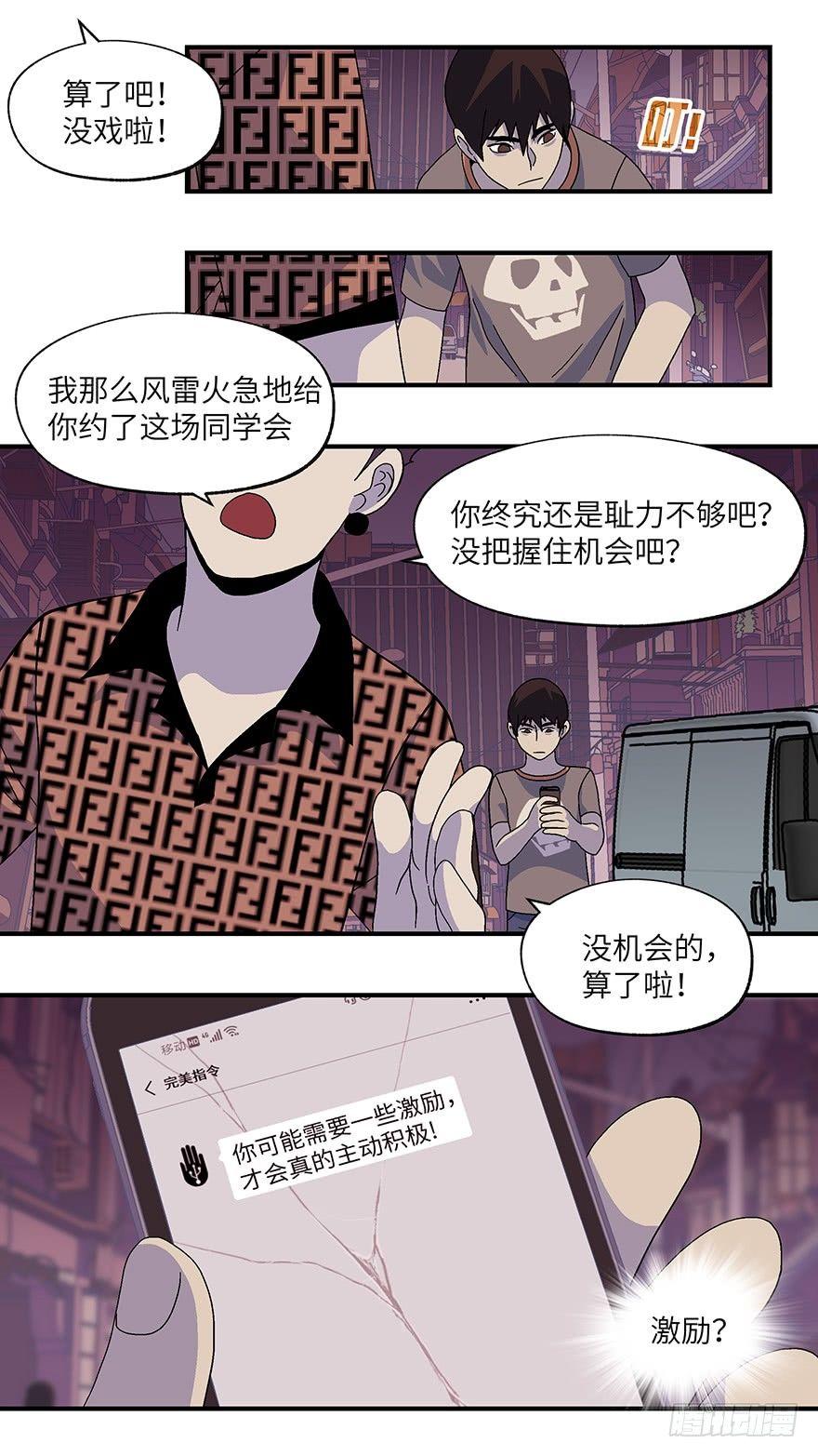 《不恋爱会死》15 第一印象最重要-肆 第7页