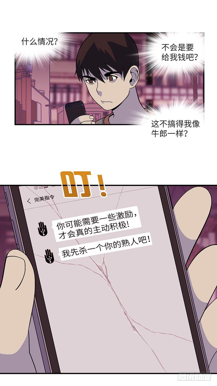 《不恋爱会死》15 第一印象最重要-肆 第8页