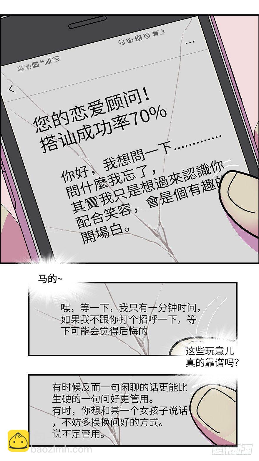 《不恋爱会死》13 第一印象最重要-贰 第10页