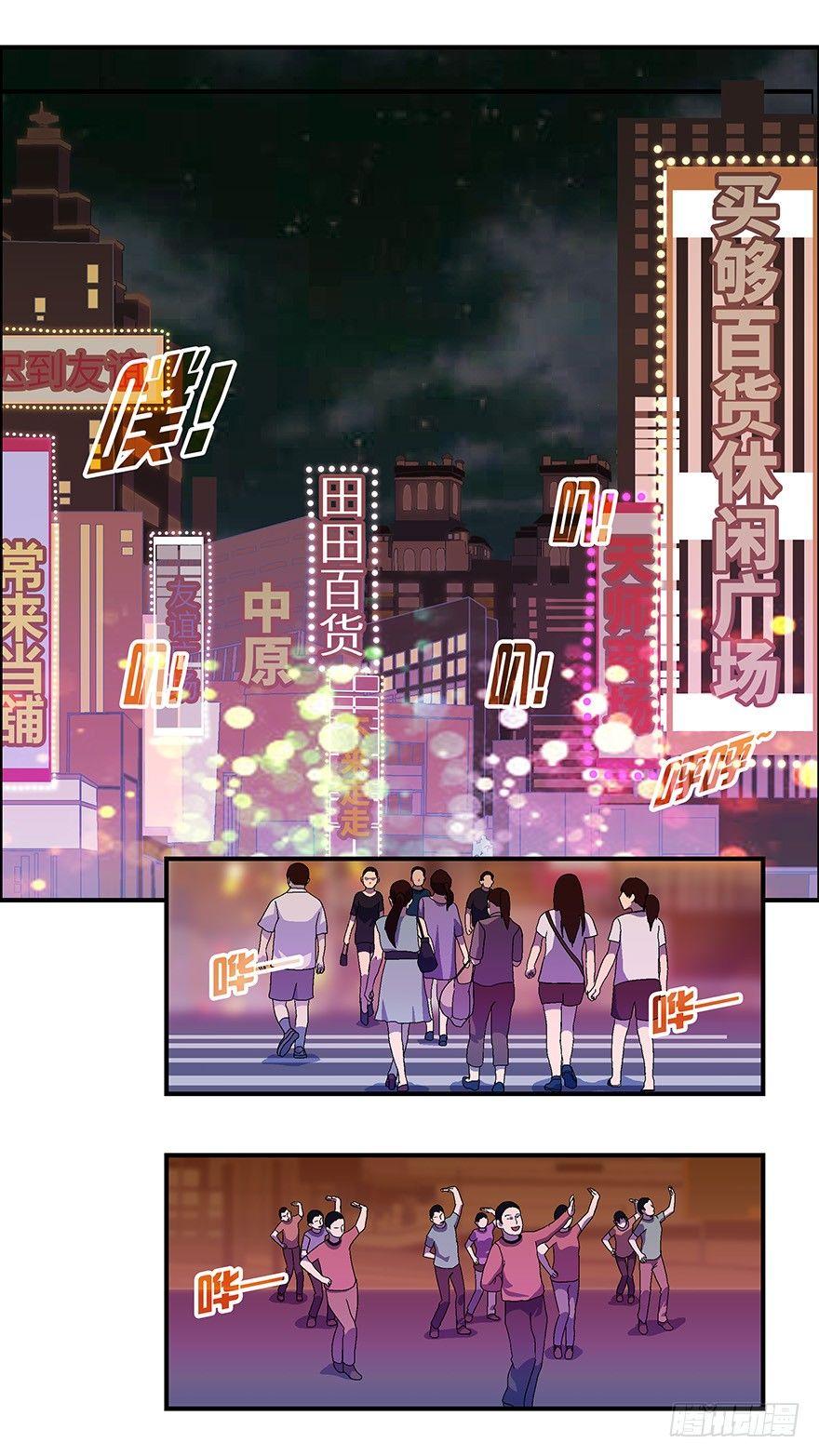 《不恋爱会死》13 第一印象最重要-贰 第1页