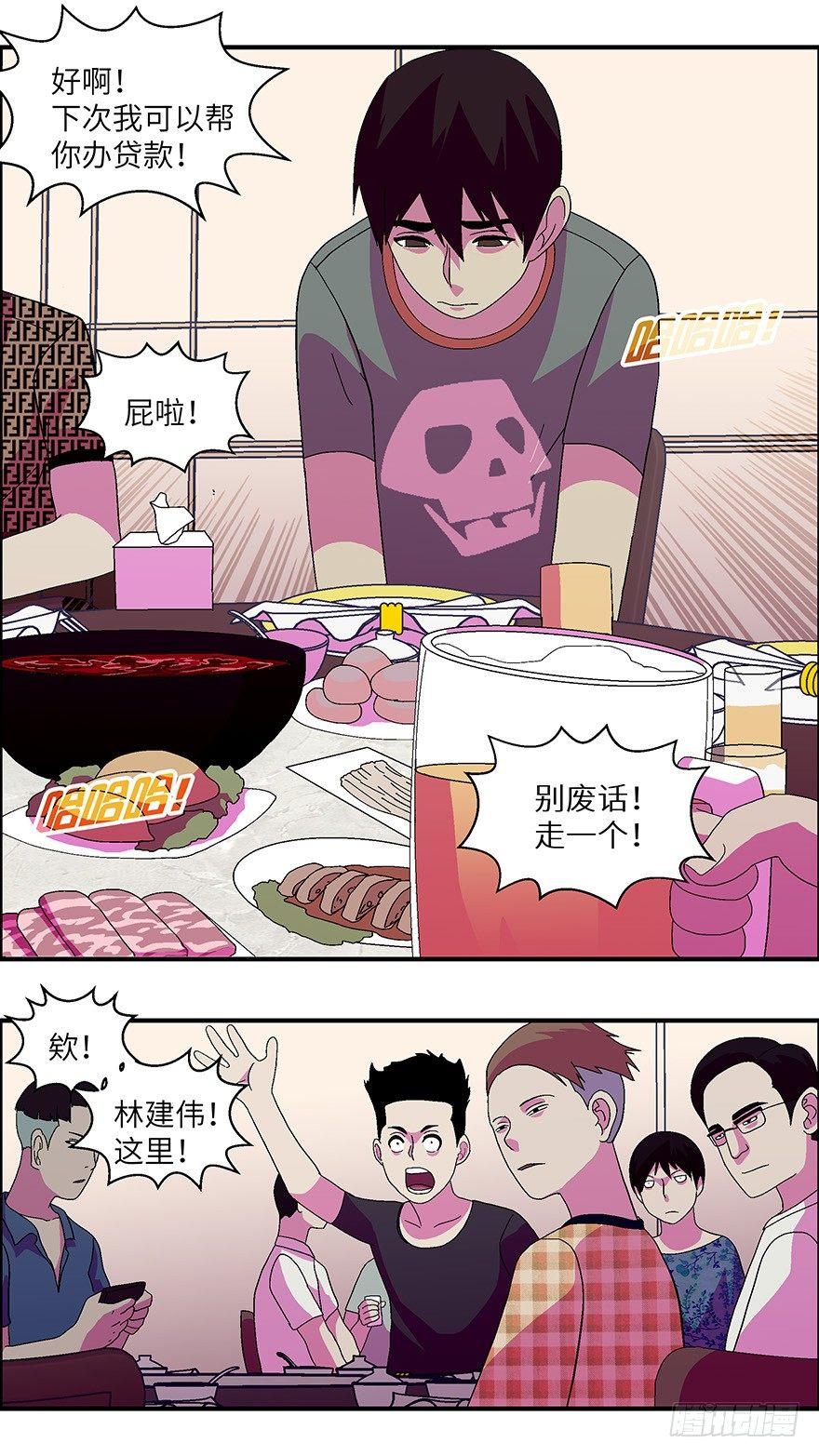《不恋爱会死》13 第一印象最重要-贰 第3页