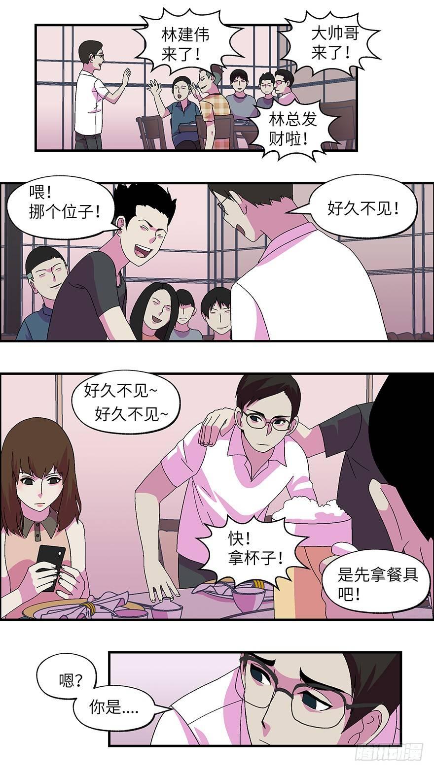 《不恋爱会死》13 第一印象最重要-贰 第4页