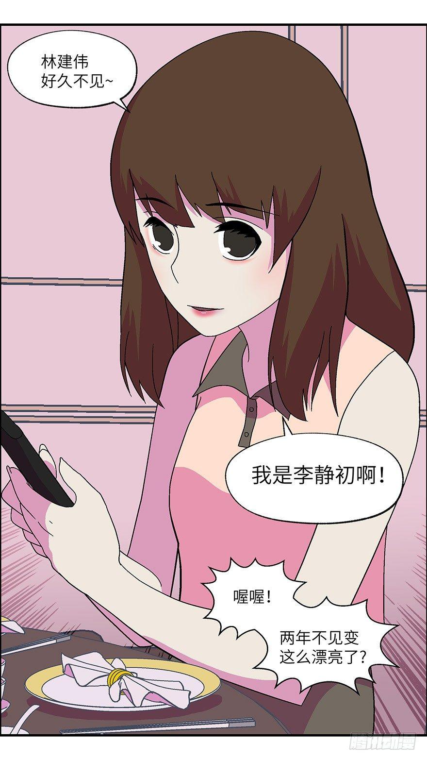 《不恋爱会死》13 第一印象最重要-贰 第5页