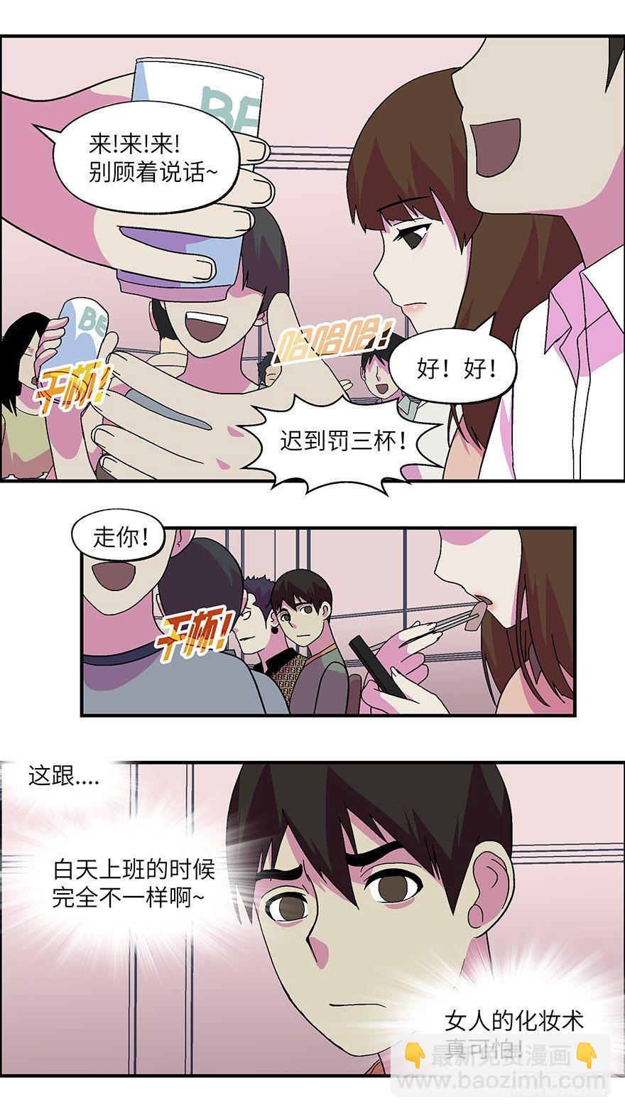 《不恋爱会死》13 第一印象最重要-贰 第6页