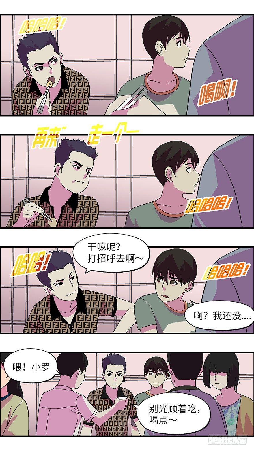 《不恋爱会死》13 第一印象最重要-贰 第7页