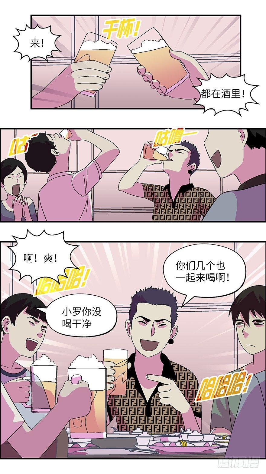 《不恋爱会死》13 第一印象最重要-贰 第8页