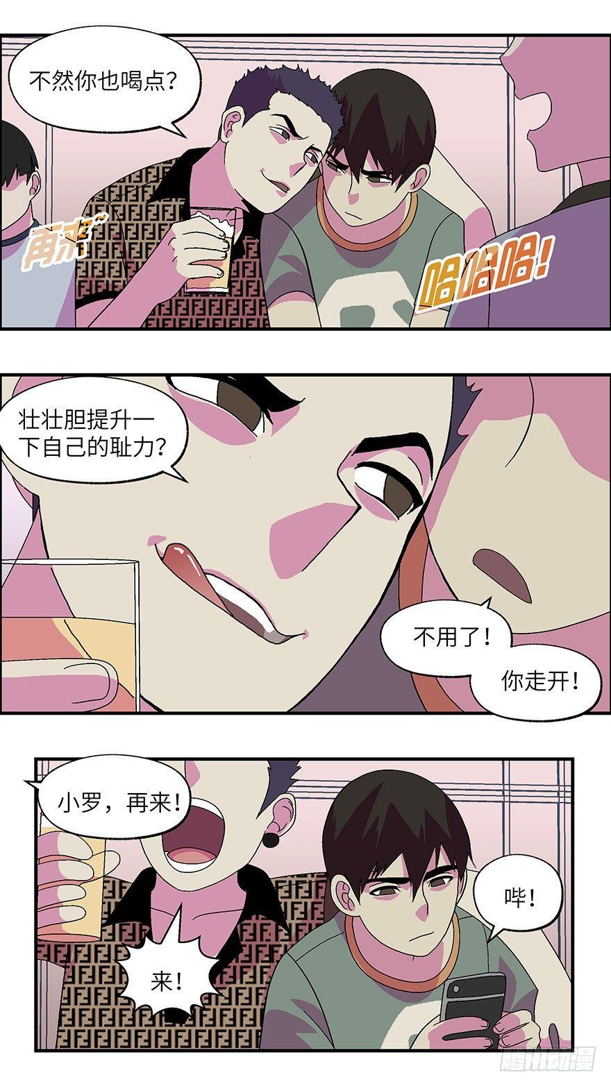《不恋爱会死》13 第一印象最重要-贰 第9页
