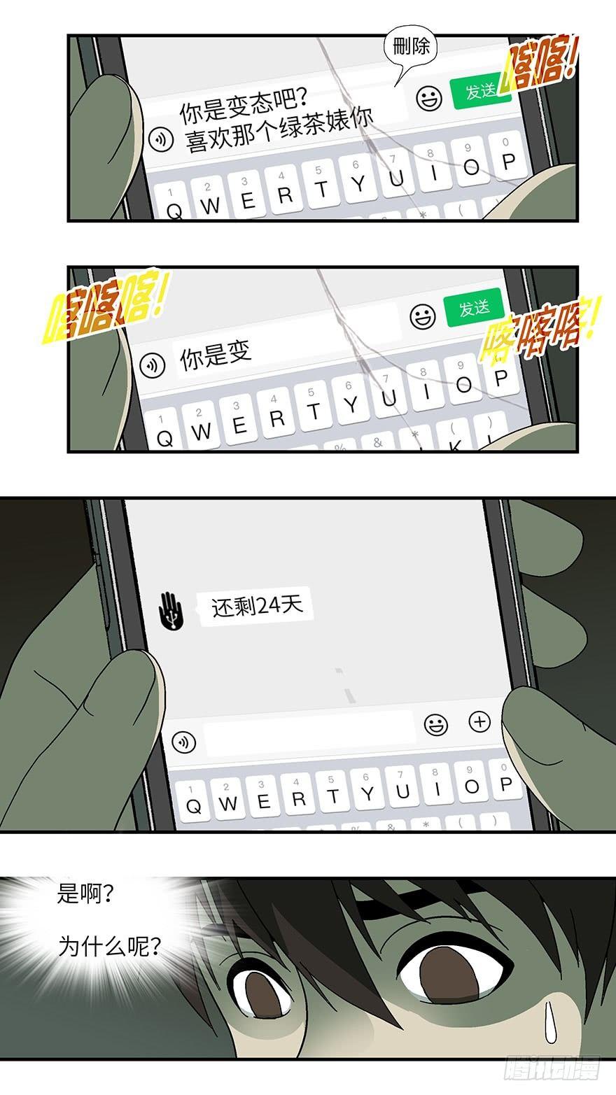 《不恋爱会死》16 从被拒绝开始 壹 第10页