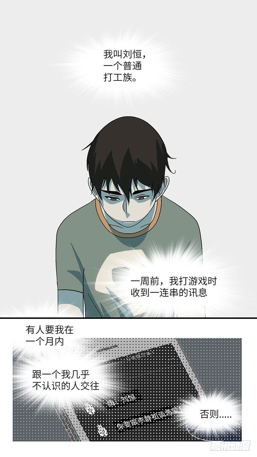 《不恋爱会死》16 从被拒绝开始 壹 第1页