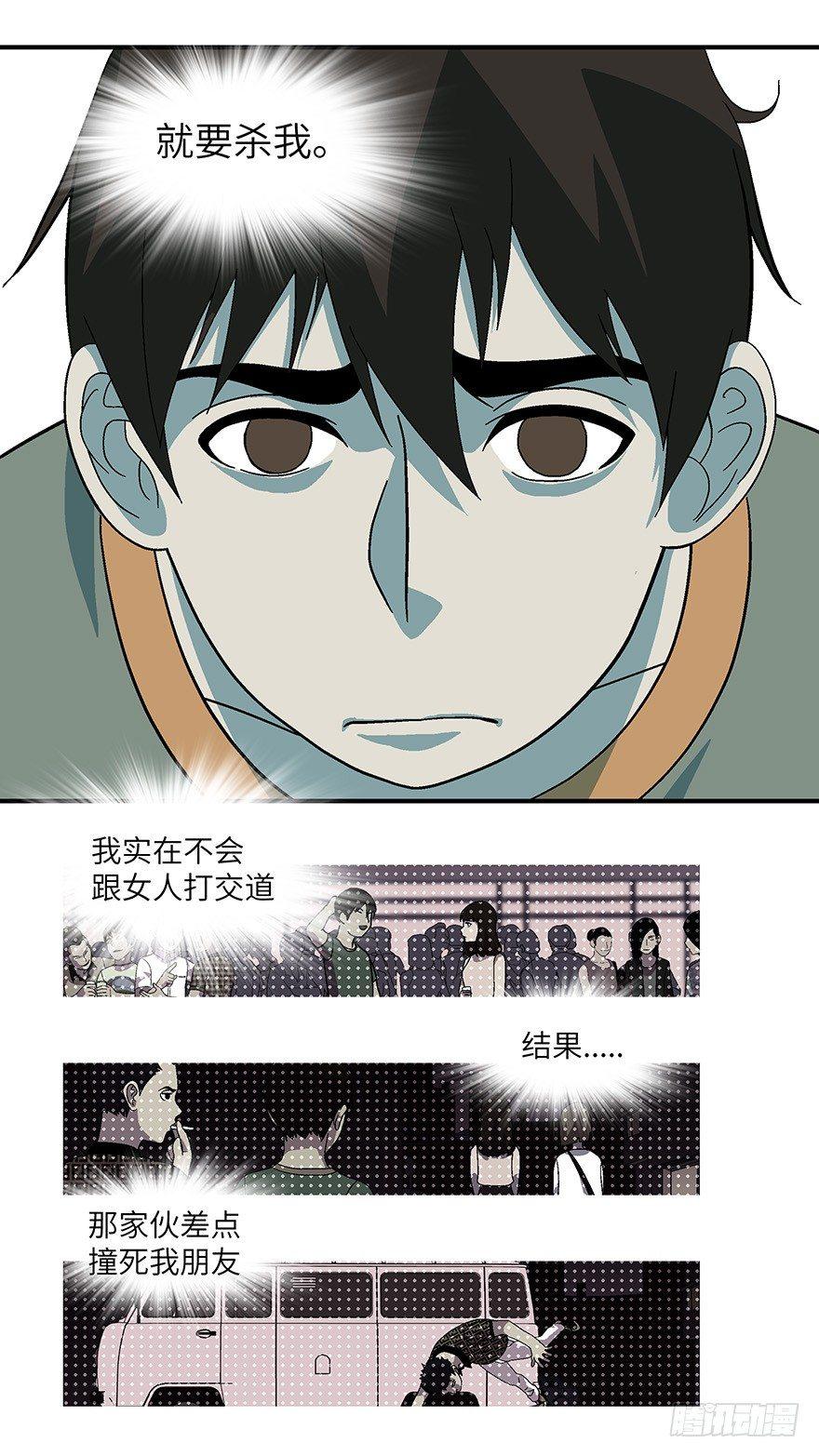 《不恋爱会死》16 从被拒绝开始 壹 第2页