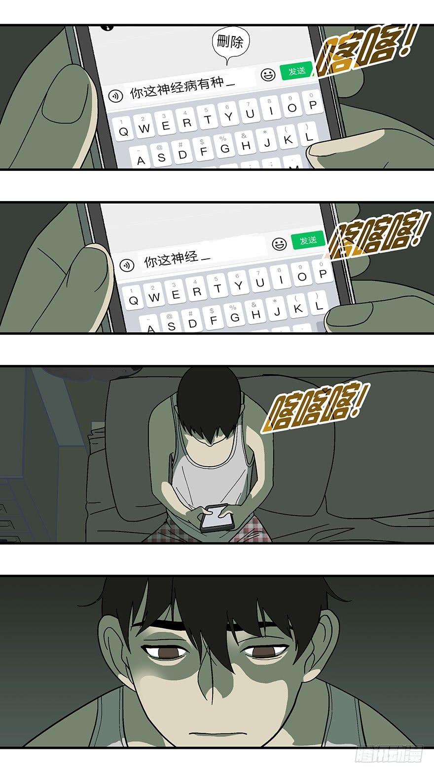 《不恋爱会死》16 从被拒绝开始 壹 第8页