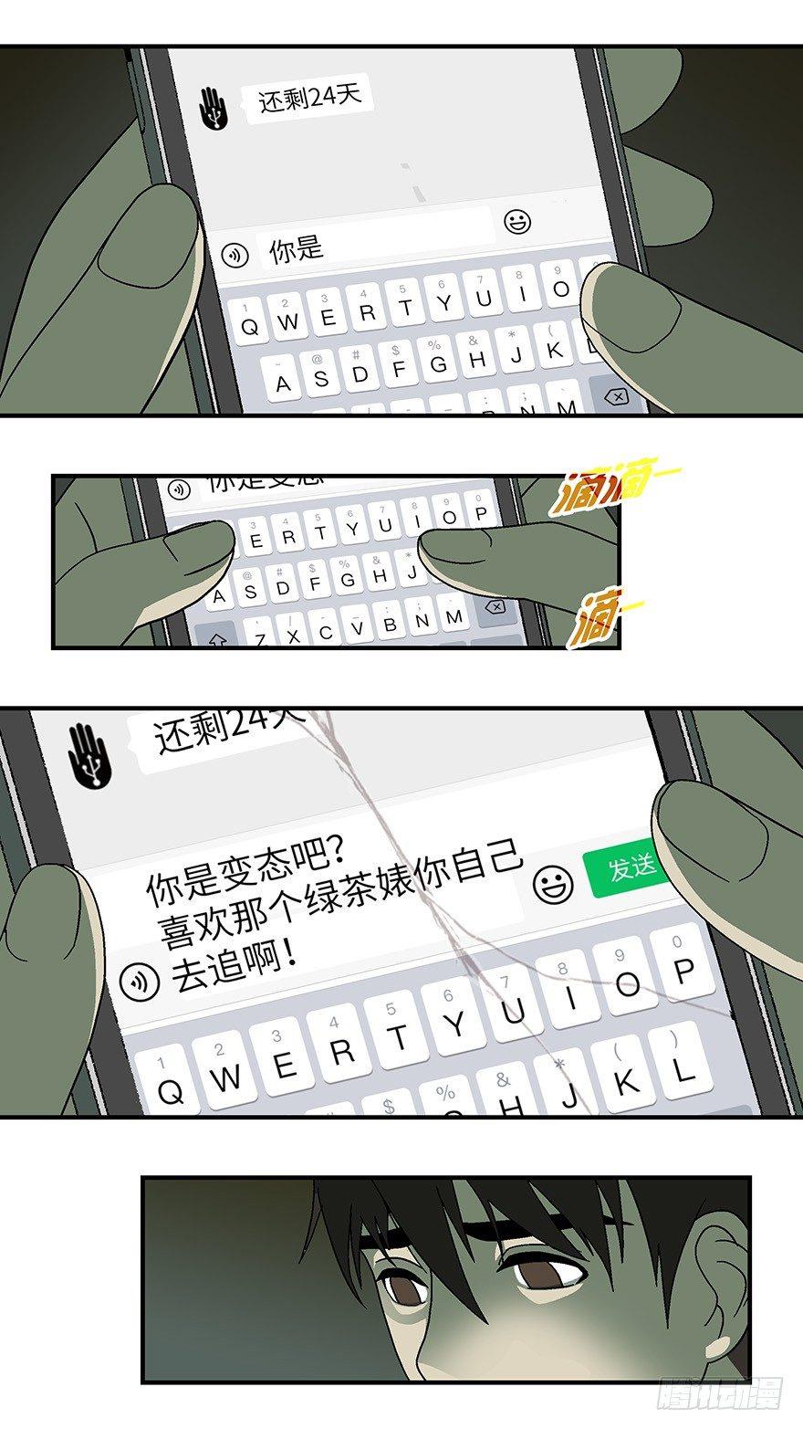 《不恋爱会死》16 从被拒绝开始 壹 第9页