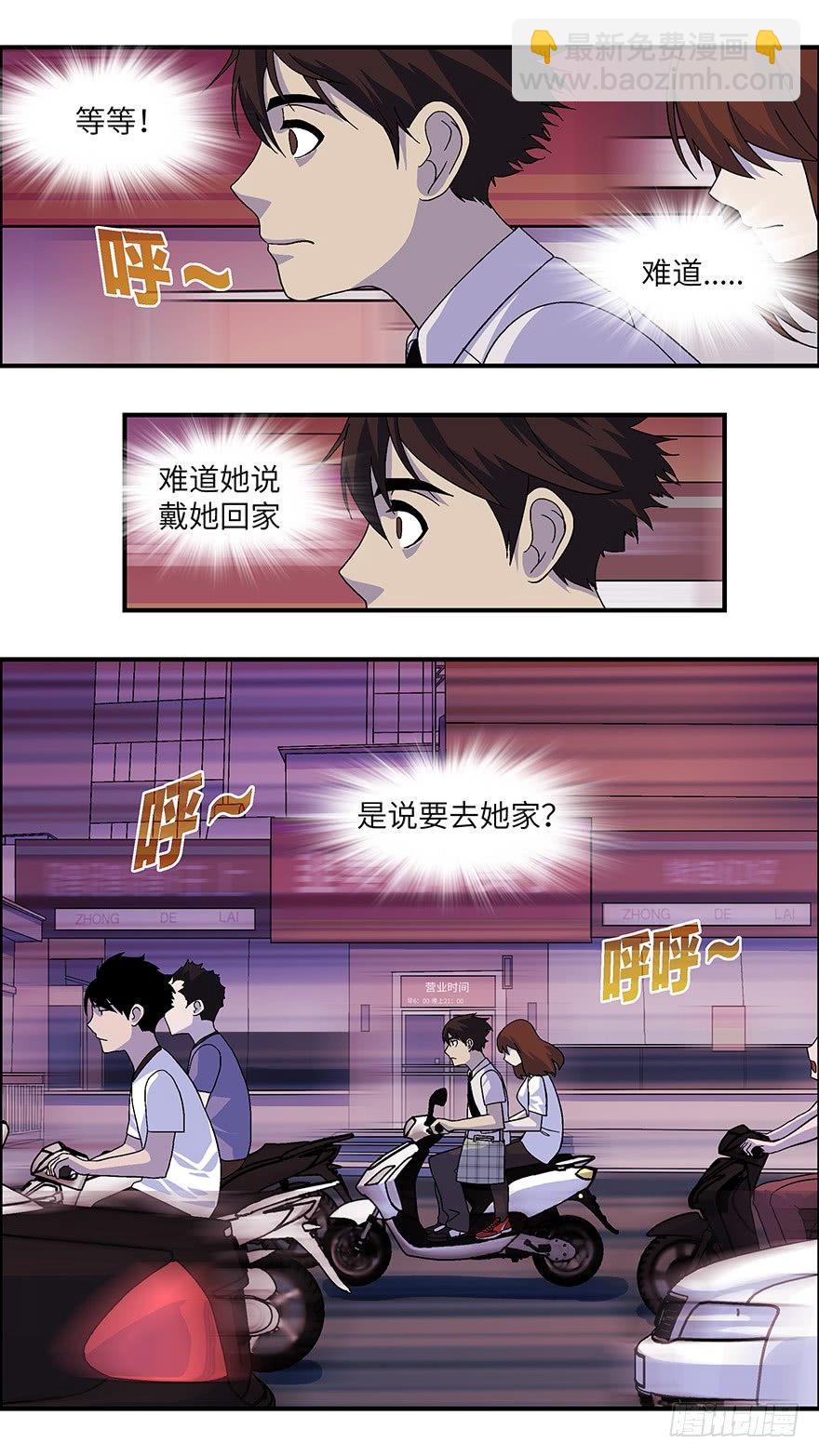 《不恋爱会死》19 从被拒绝开始 肆 第11页