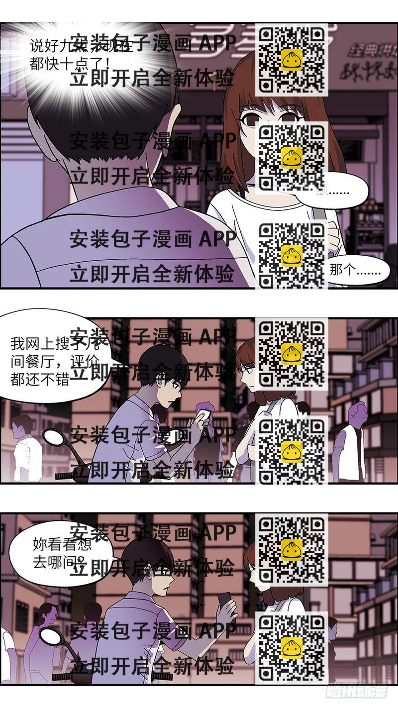 《不恋爱会死》19 从被拒绝开始 肆 第2页