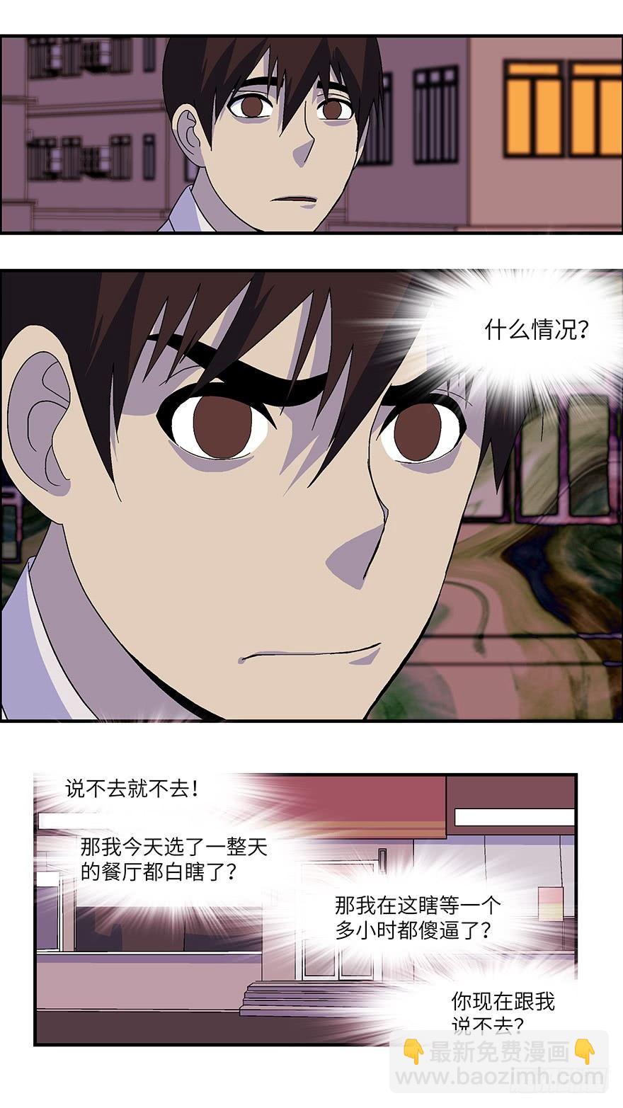 《不恋爱会死》19 从被拒绝开始 肆 第4页