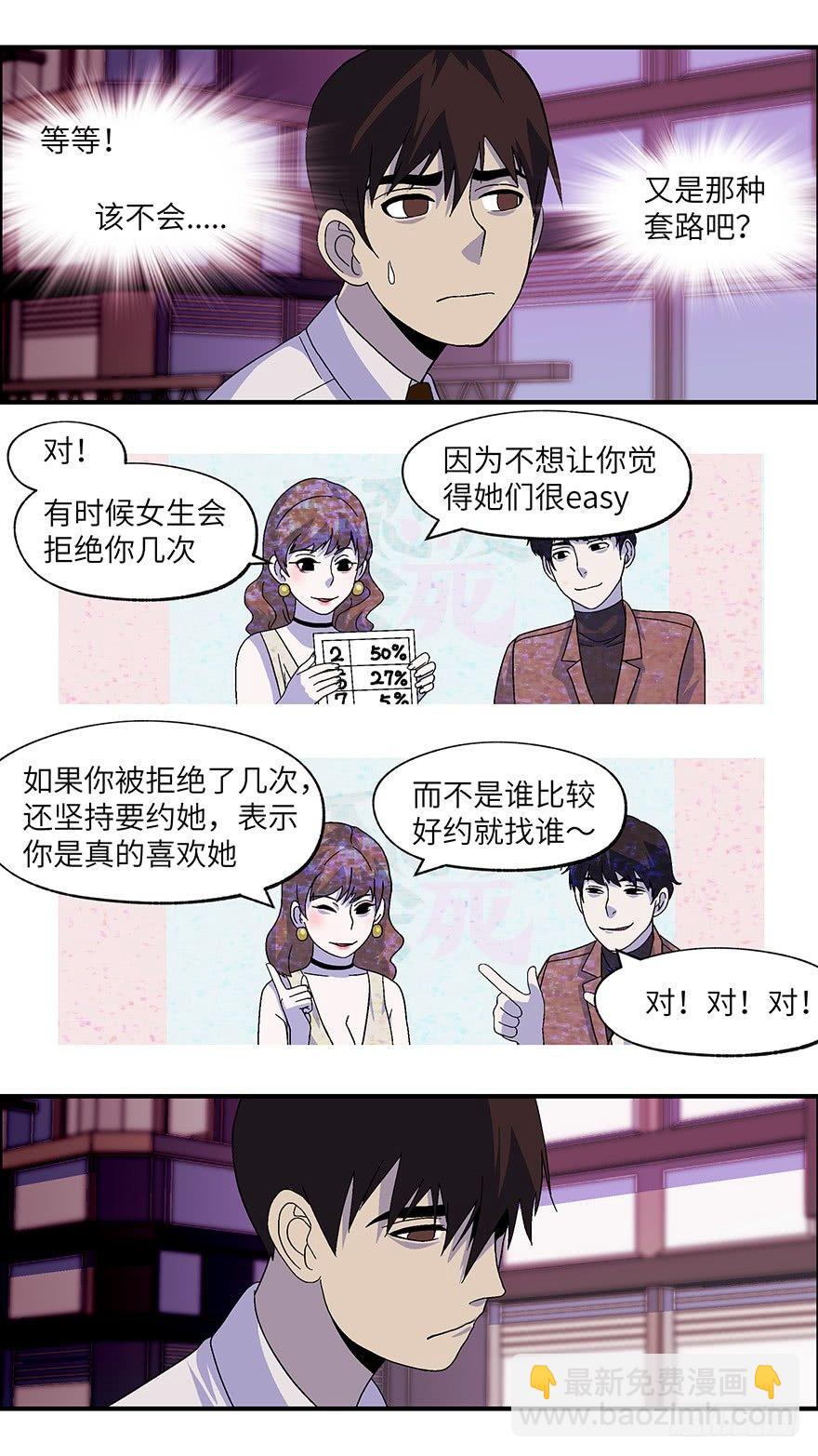 《不恋爱会死》19 从被拒绝开始 肆 第5页