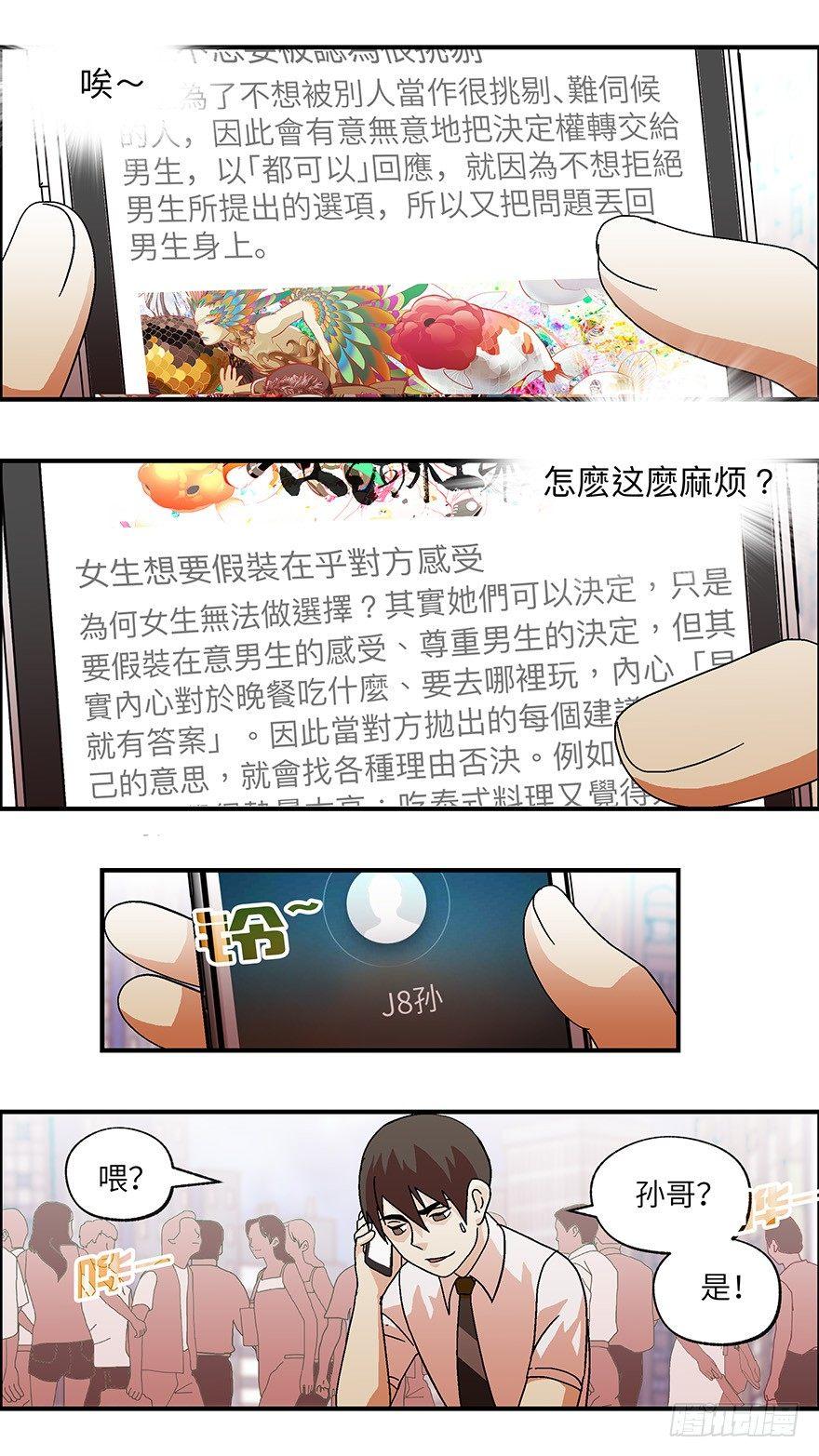 《不恋爱会死》18 从被拒绝开始 叁 第1页