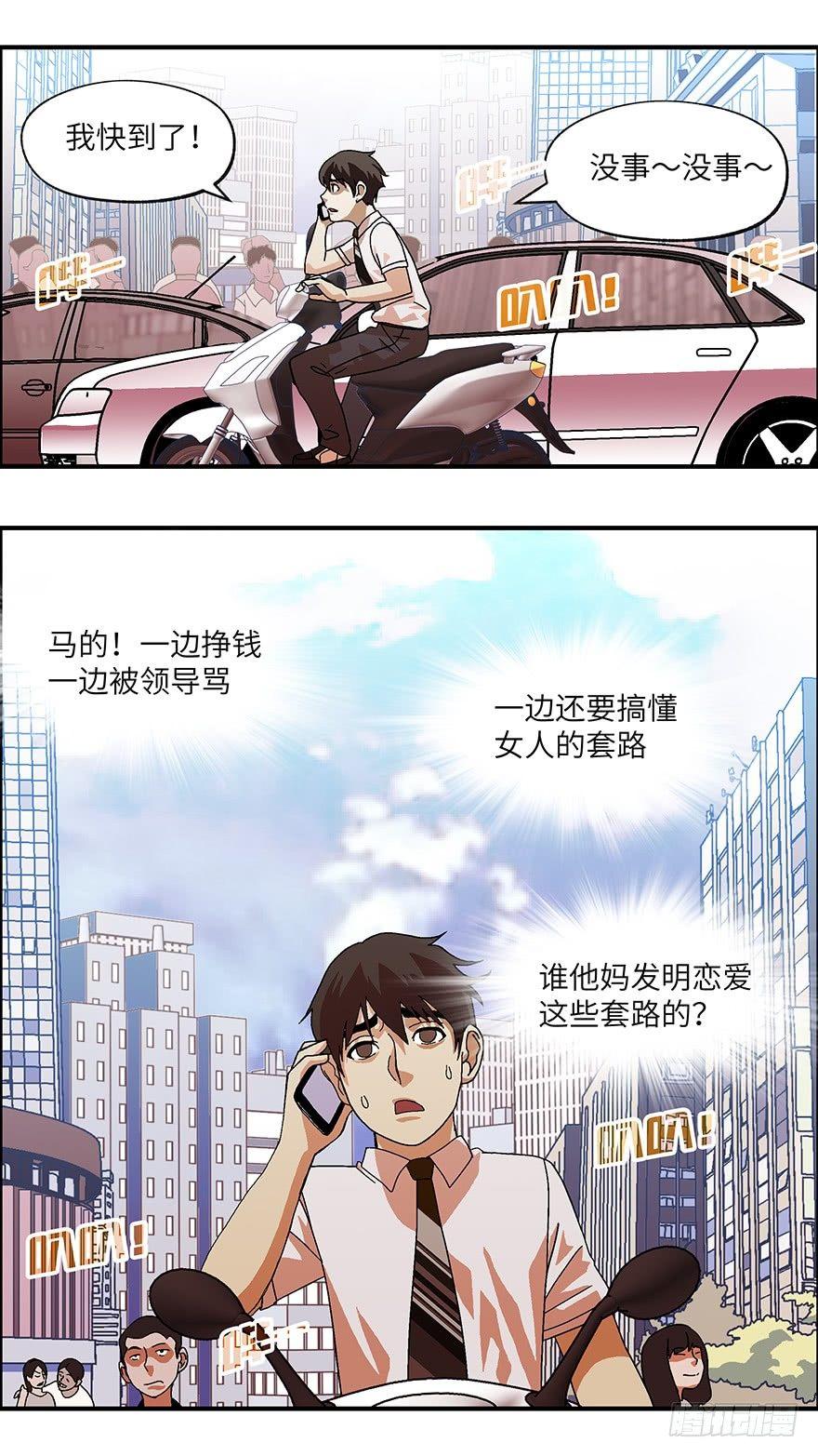 《不恋爱会死》18 从被拒绝开始 叁 第2页