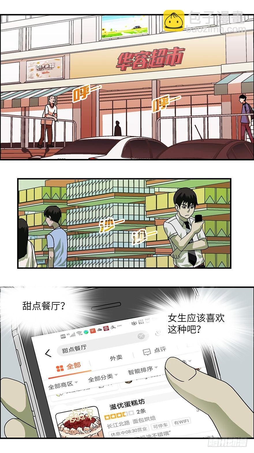 《不恋爱会死》18 从被拒绝开始 叁 第3页