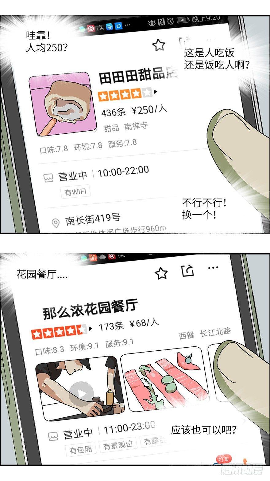 《不恋爱会死》18 从被拒绝开始 叁 第4页