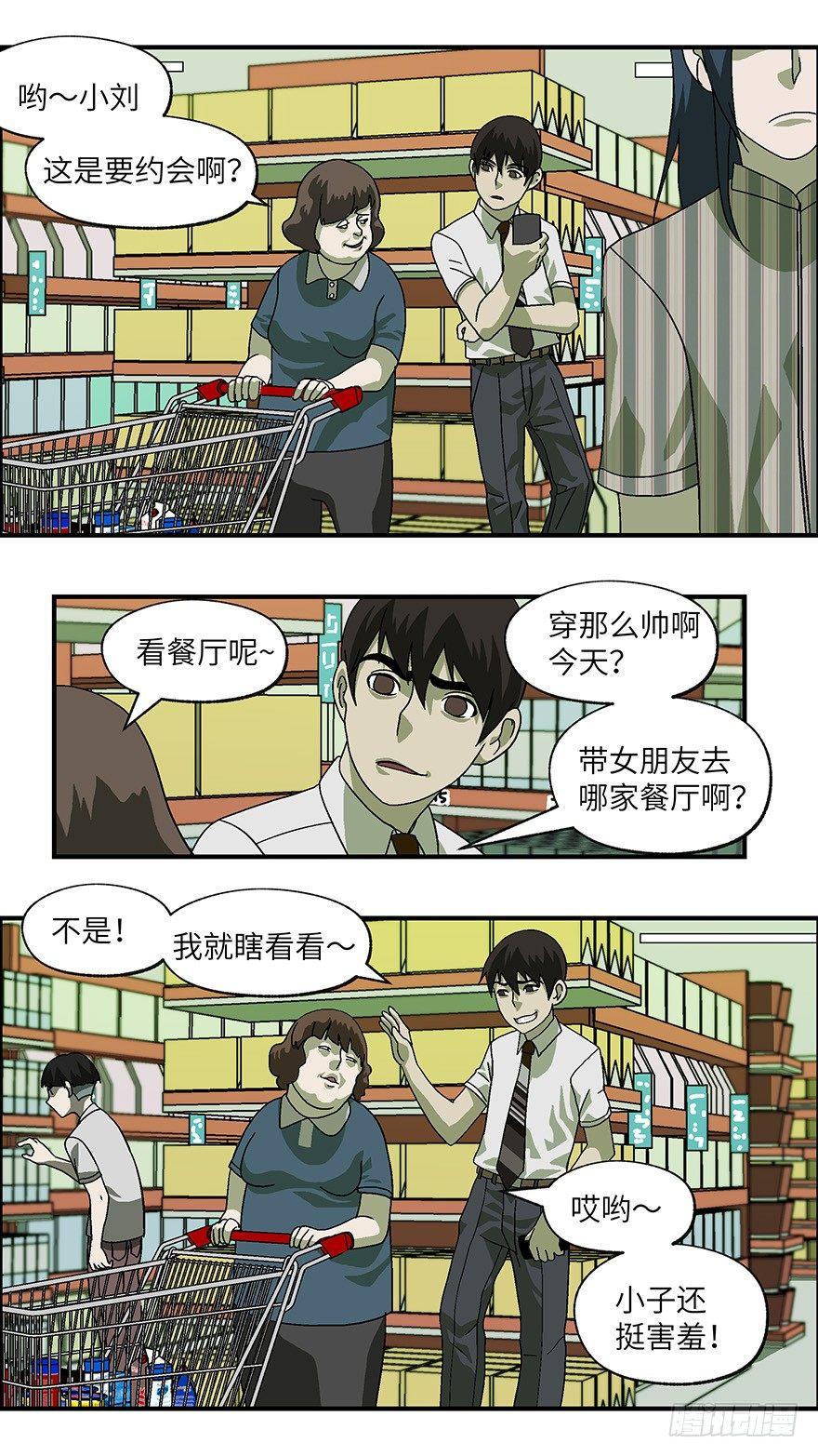 《不恋爱会死》18 从被拒绝开始 叁 第5页
