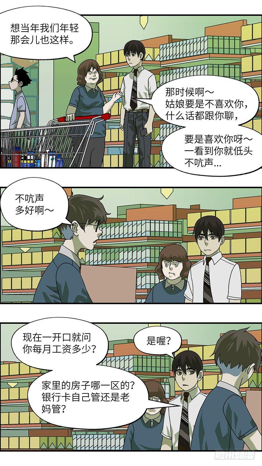 《不恋爱会死》18 从被拒绝开始 叁 第6页