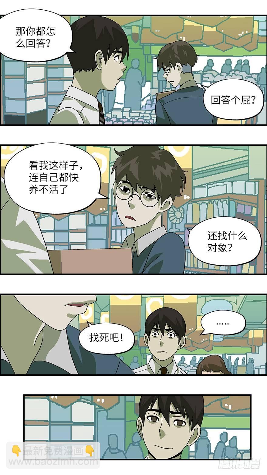 《不恋爱会死》18 从被拒绝开始 叁 第7页