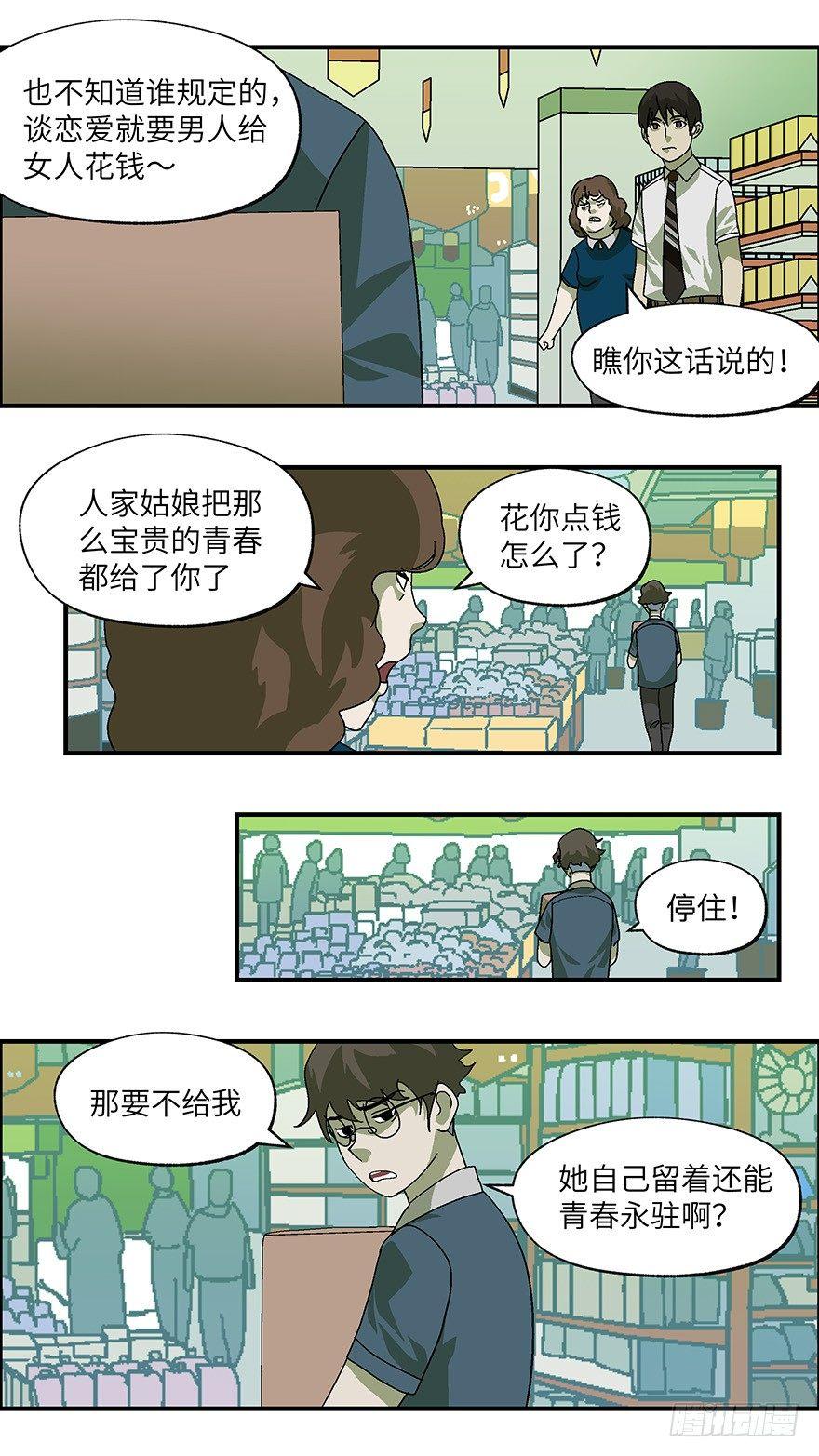 《不恋爱会死》18 从被拒绝开始 叁 第8页