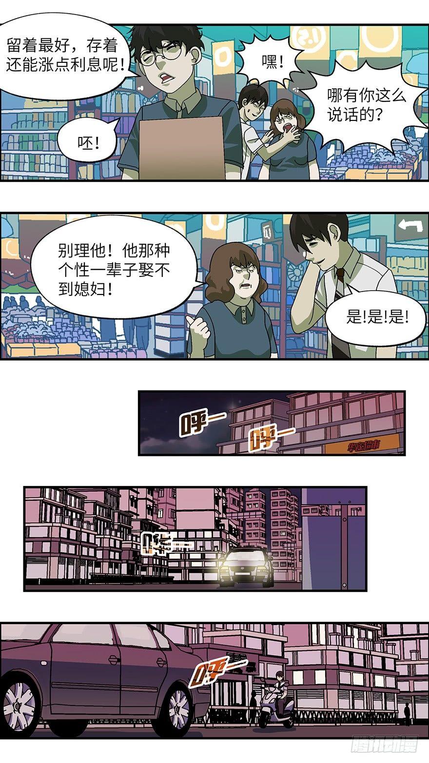 《不恋爱会死》18 从被拒绝开始 叁 第9页