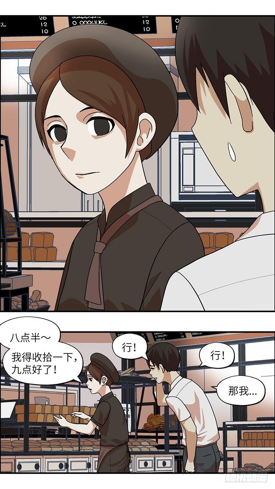 《不恋爱会死》17 从被拒绝开始 贰 第10页