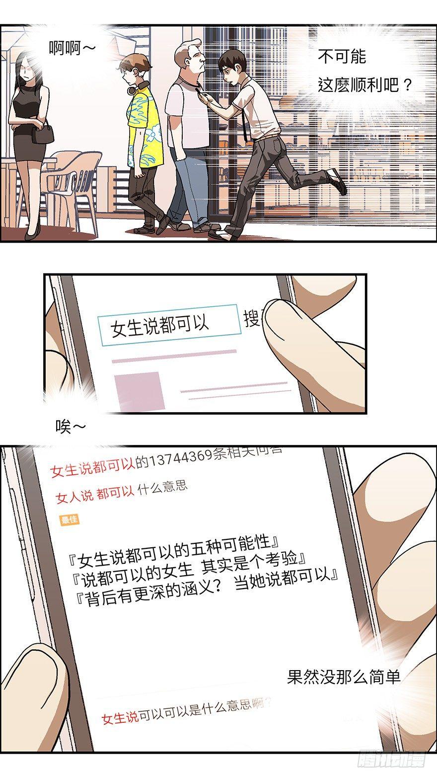 《不恋爱会死》17 从被拒绝开始 贰 第12页