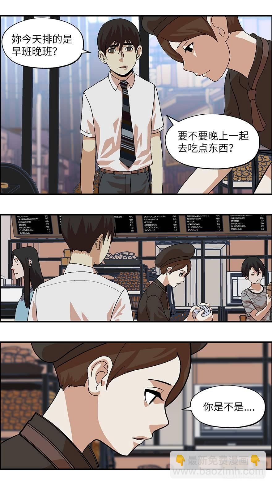 《不恋爱会死》17 从被拒绝开始 贰 第3页