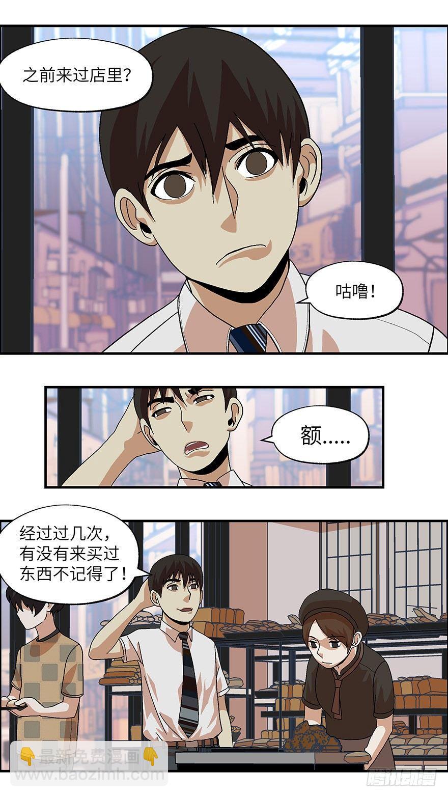 《不恋爱会死》17 从被拒绝开始 贰 第4页