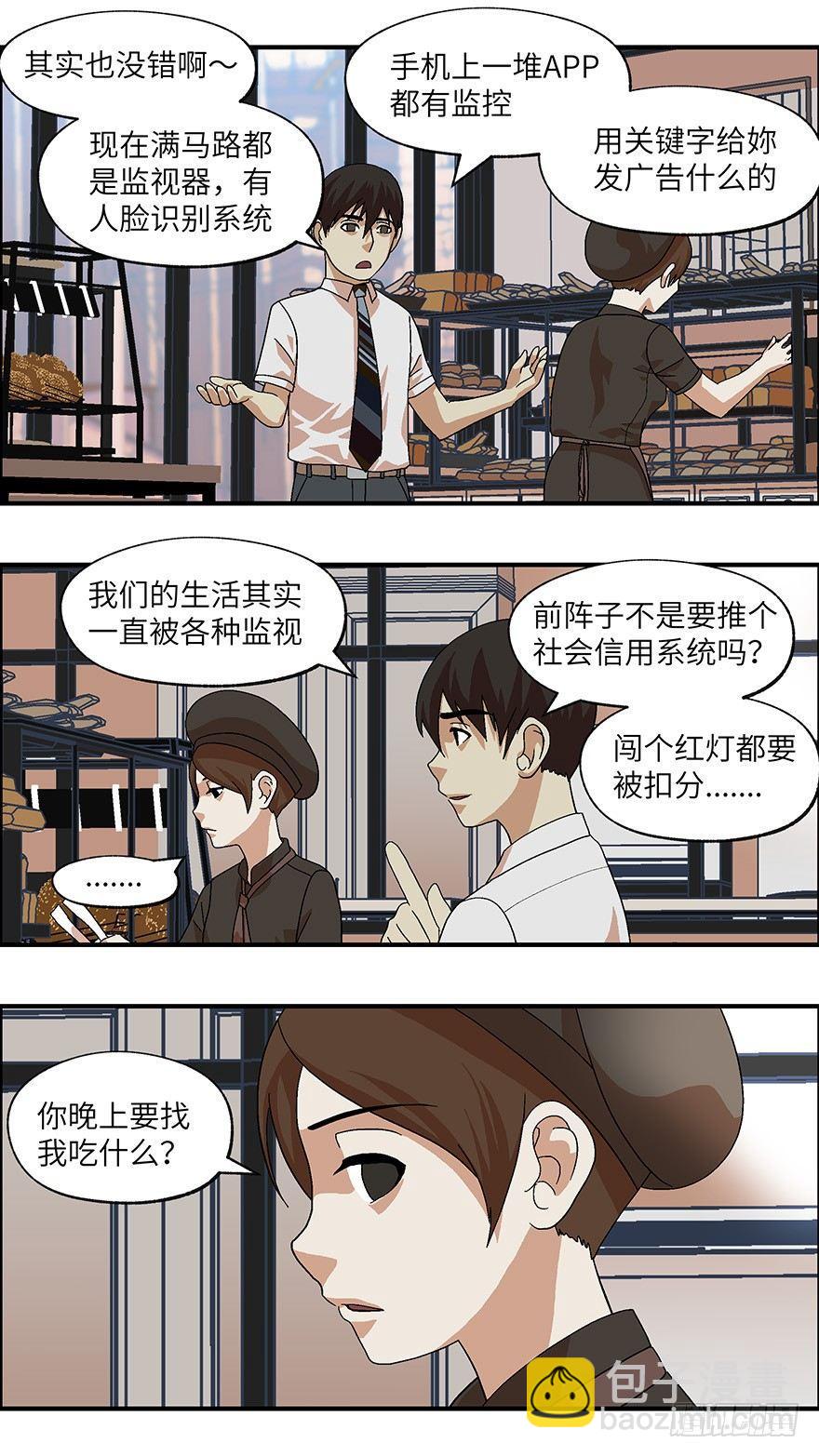 《不恋爱会死》17 从被拒绝开始 贰 第7页