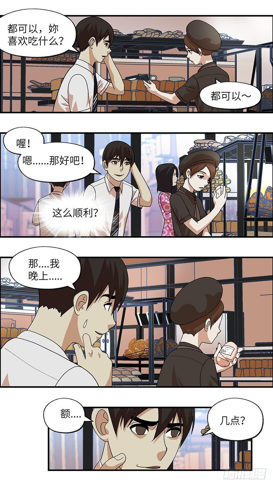 《不恋爱会死》17 从被拒绝开始 贰 第9页