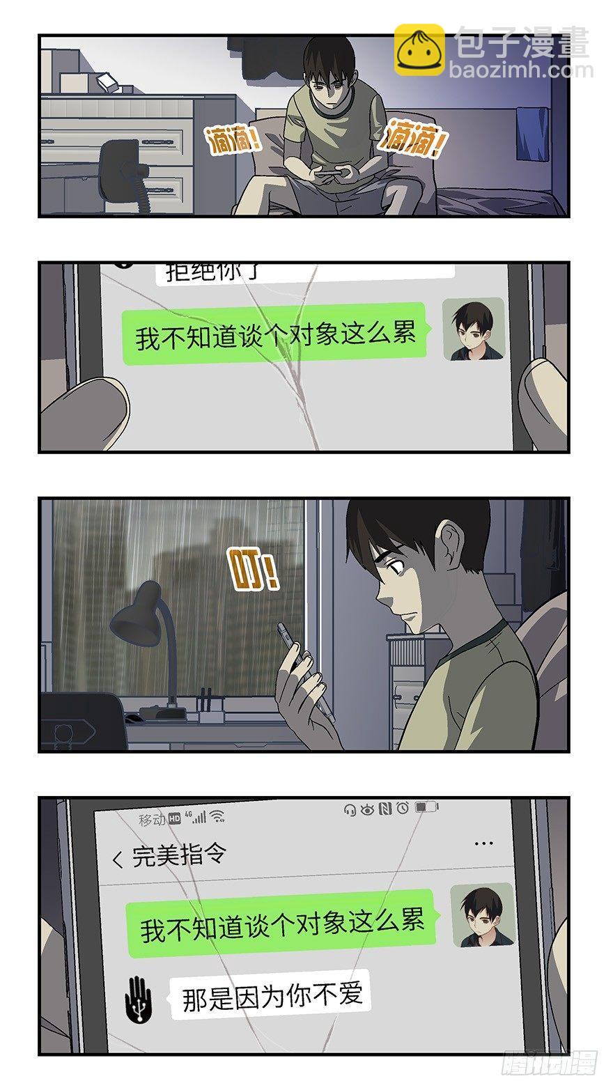 《不恋爱会死》23 恋爱时是黄很暴力的事 肆 第10页