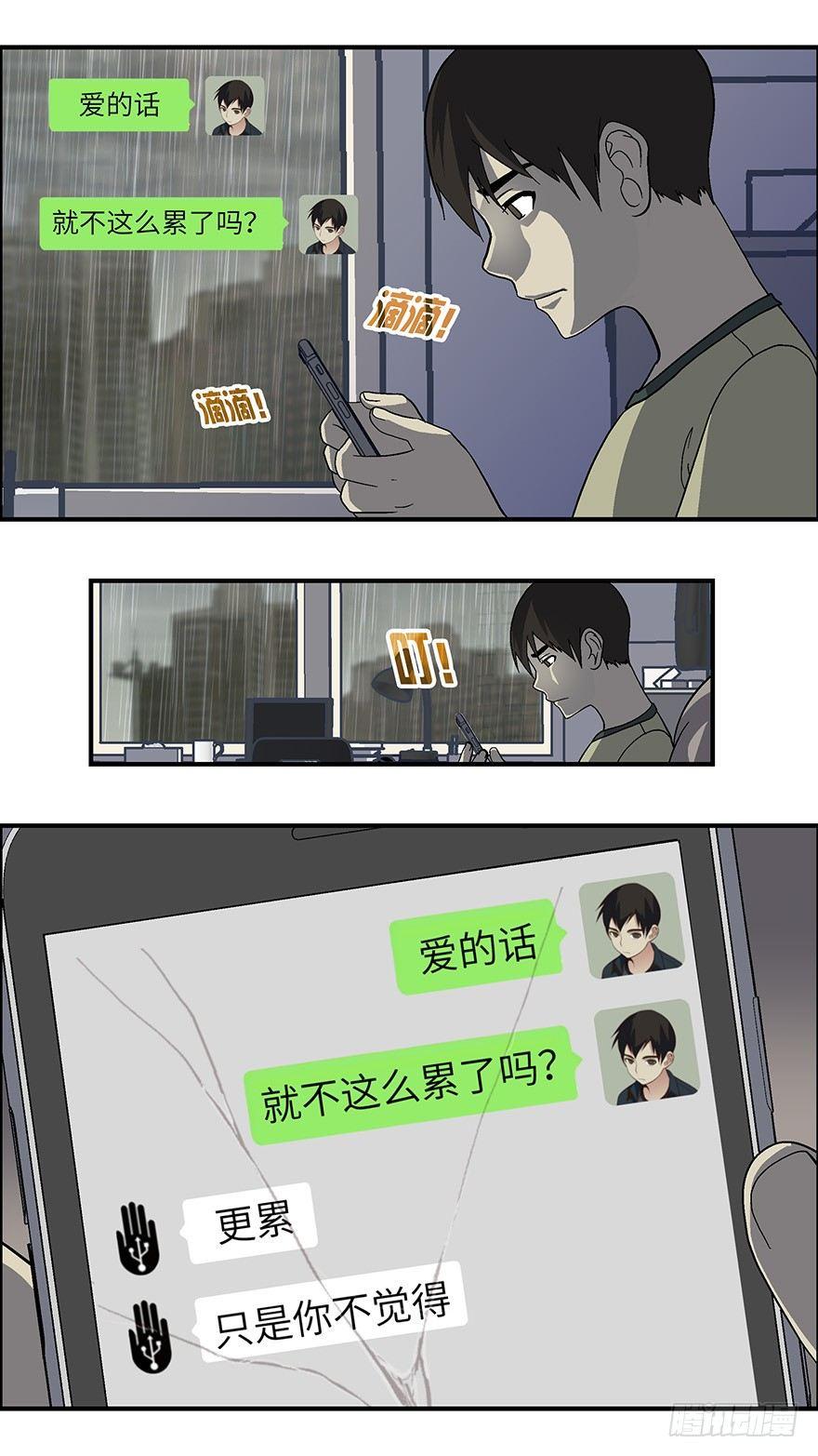 《不恋爱会死》23 恋爱时是黄很暴力的事 肆 第11页