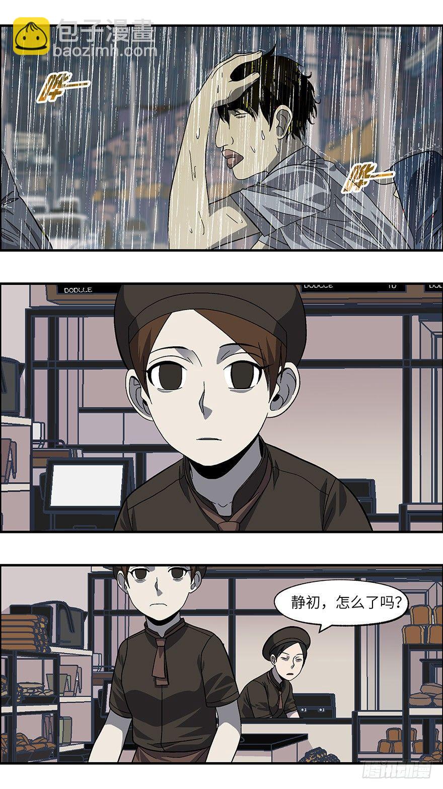 《不恋爱会死》23 恋爱时是黄很暴力的事 肆 第5页