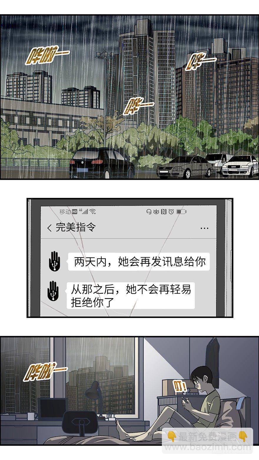 《不恋爱会死》23 恋爱时是黄很暴力的事 肆 第7页