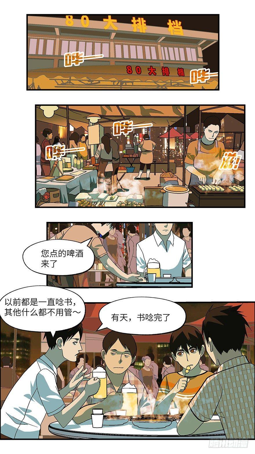 《不恋爱会死》20 恋爱是件黄很暴力的事 壹 第10页